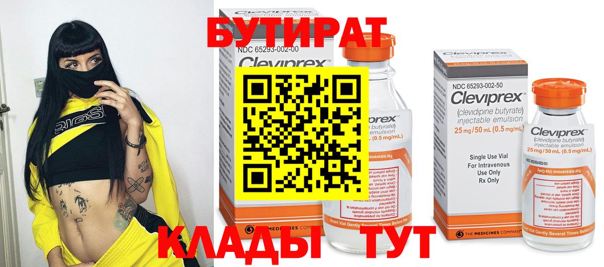БУТИРАТ BDO Кызыл