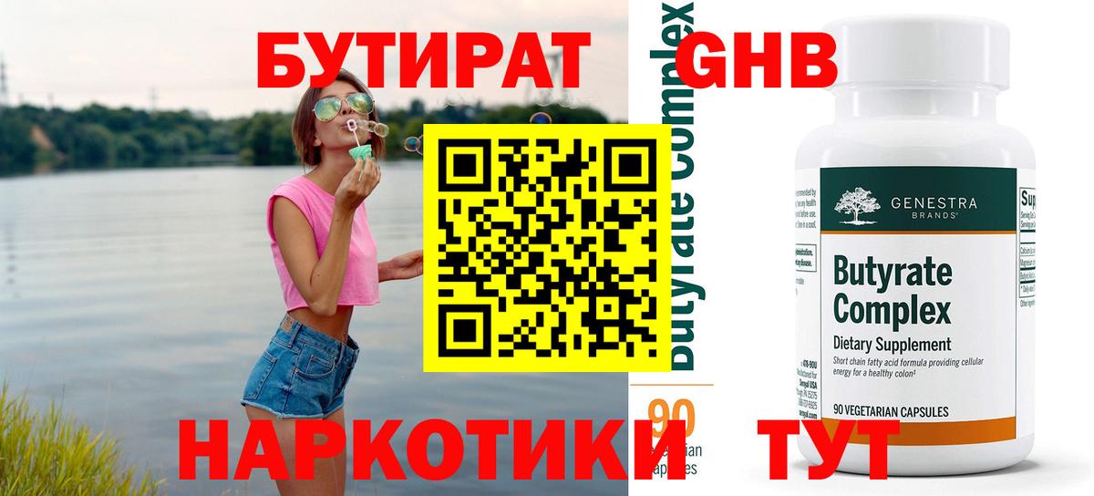БУТИРАТ оксибутират  Вход с VPN  Кызыл 