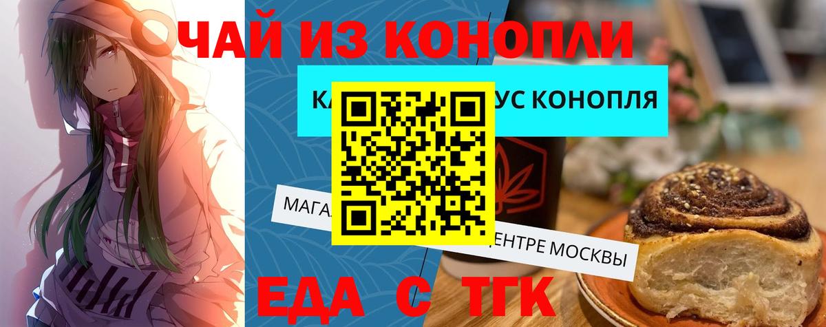 Кызыл  Еда ТГК конопля  Вход с VPN 