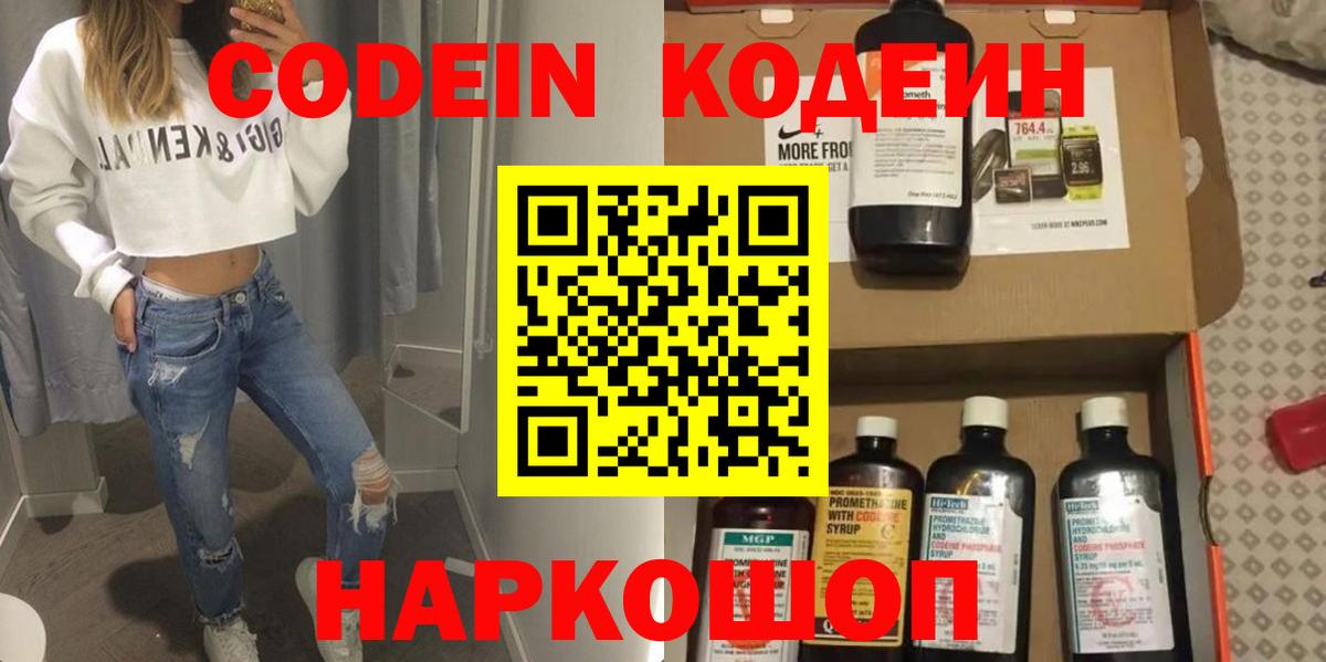 Codein напиток Lean (лин)  Вход с VPN  Кызыл 