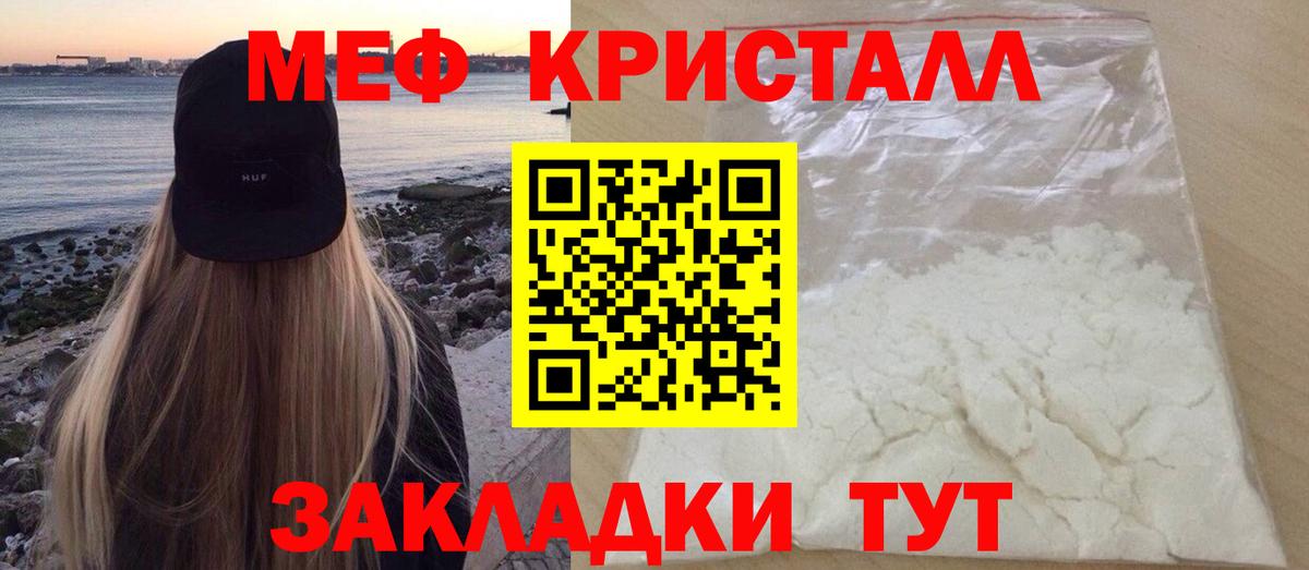 Меф  МЯУ-МЯУ  Кызыл  МЯУ-МЯУ кристаллы  Меф 4 MMC  Вход с VPN 