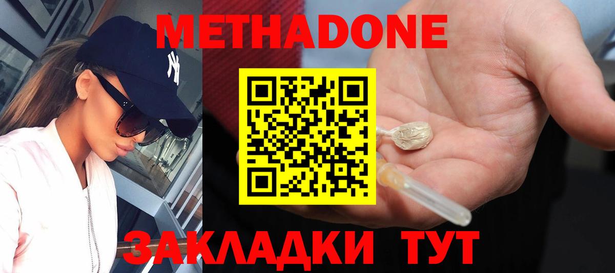 Метадон VHQ  Вход с VPN  МЕТАДОН мёд  Кызыл 